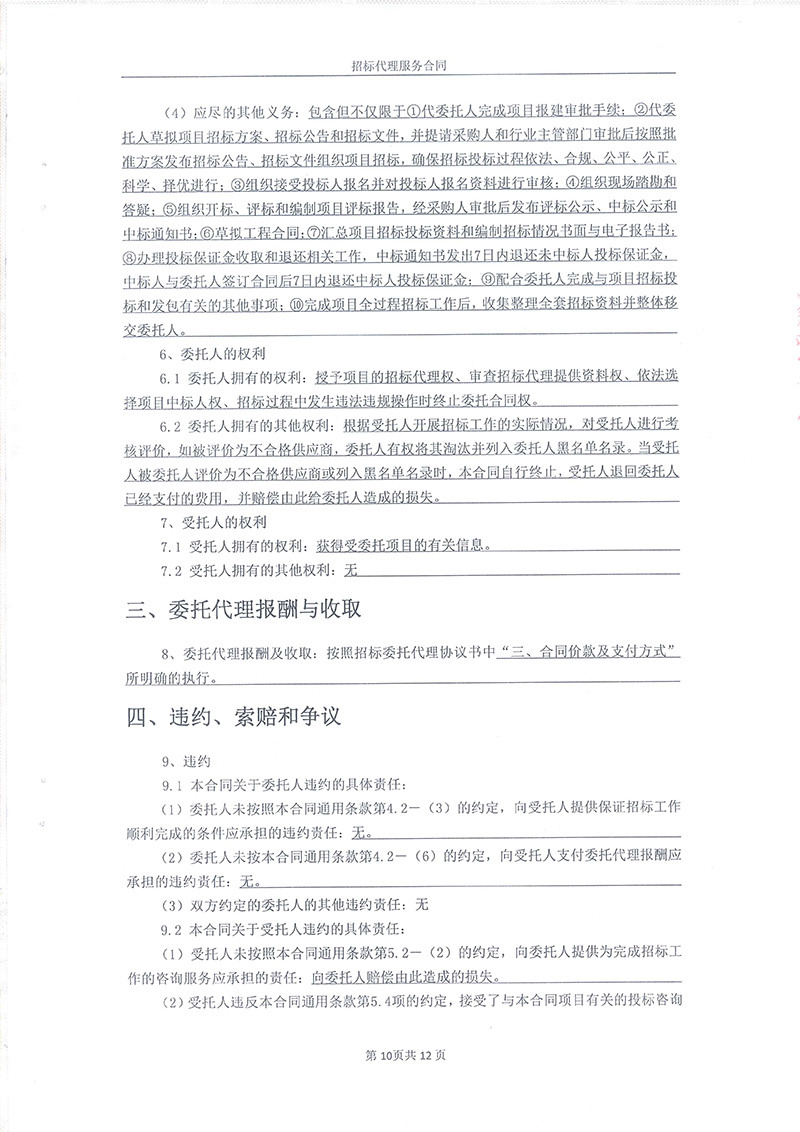 绥江县板栗镇桂花村水产养殖项目-招标代理服务合同12